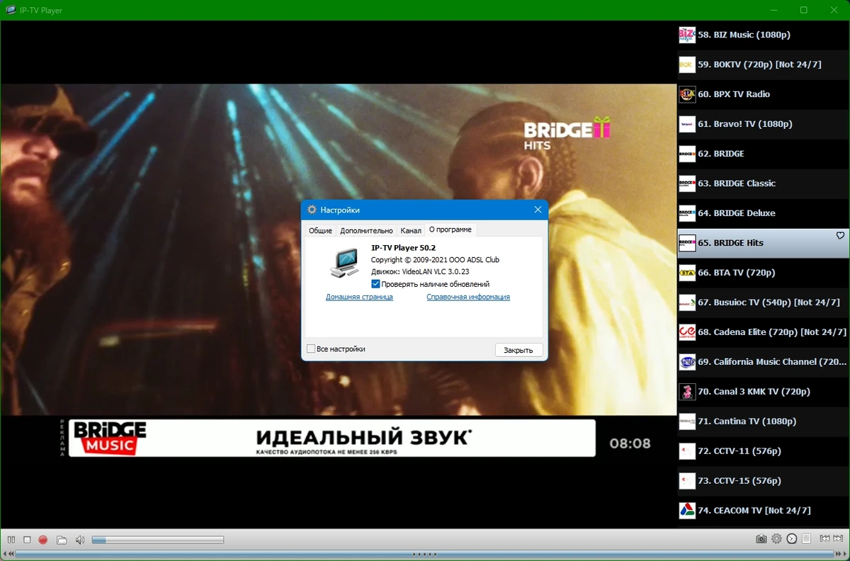 Онлайн ТВ IP-TV Player 50.2 (05.01.2026) by elchupacabra — изображение 1