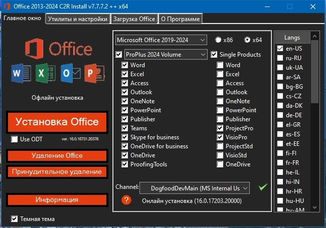 Онлайн установщик офиса - Office 2013-2024 C2R Install + Lite 7.7.7.2 ++ Portable by Ratiborus — изображение 1