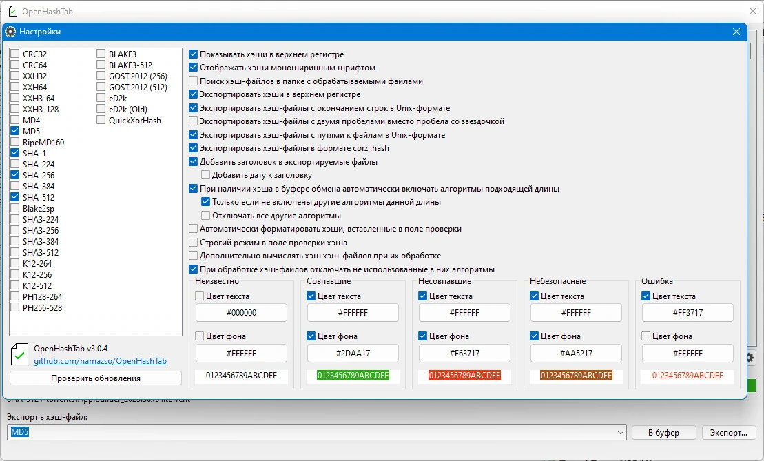 OpenHashTab 3.0.4 — изображение 1