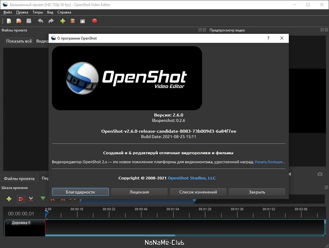 OpenShot 2.6.0 — изображение 1