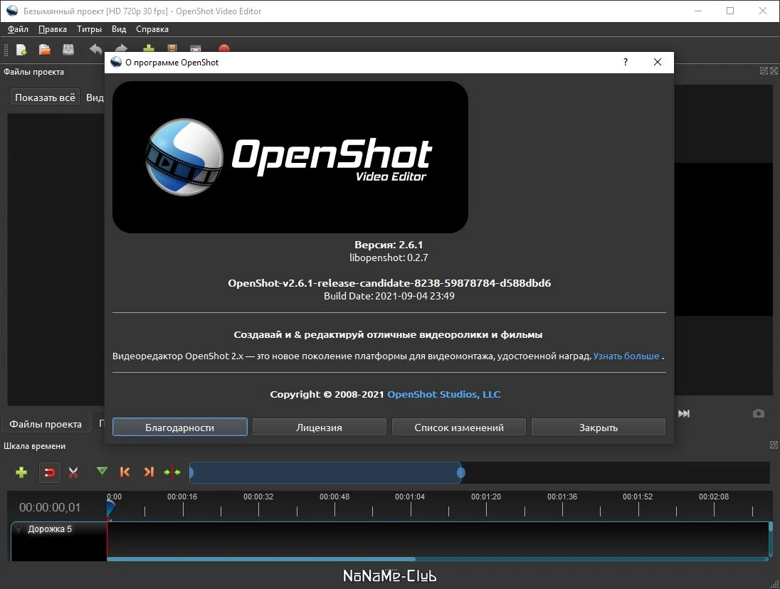 OpenShot 2.6.1 — изображение 1