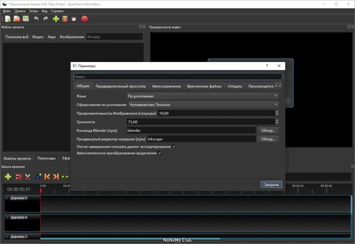 OpenShot Video Editor 3.2.0 — изображение 1