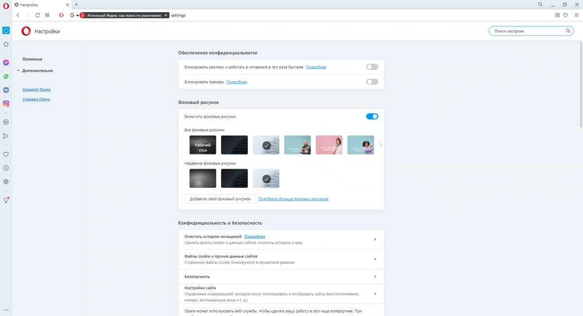 Opera 77.0.4054.172 — изображение 1