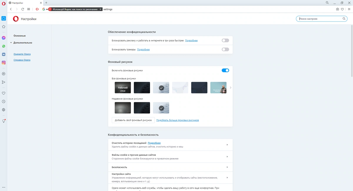 Opera 77.0.4054.254 — изображение 1