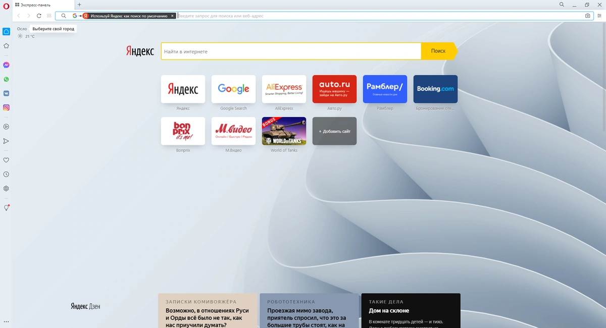 Opera 77.0.4054.277 — изображение 1