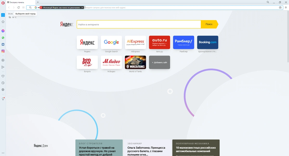 Opera 77.0.4054.64 — изображение 1