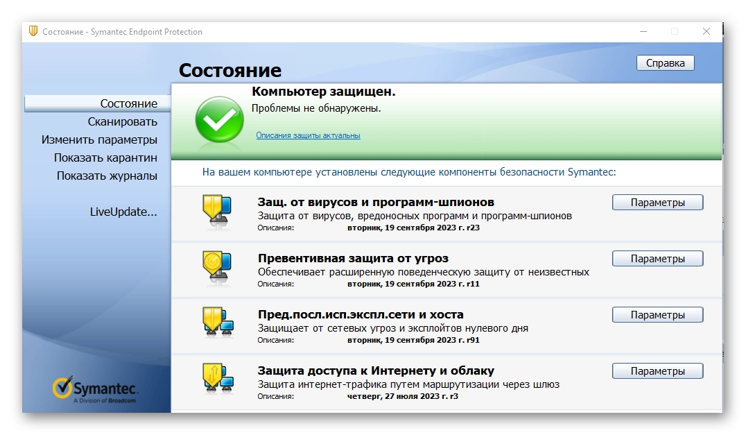 Антивирус - Symantec Endpoint Protection 14.3 RU8 (14.3.23160.8000/14.3.10148.8000) x64 — изображение 1