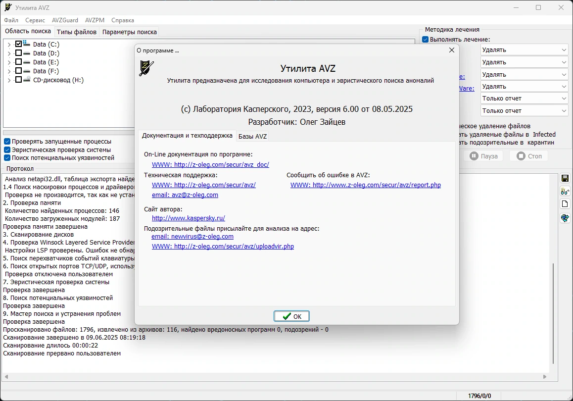 Антивирусная утилита AVZ 6.00 — изображение 1