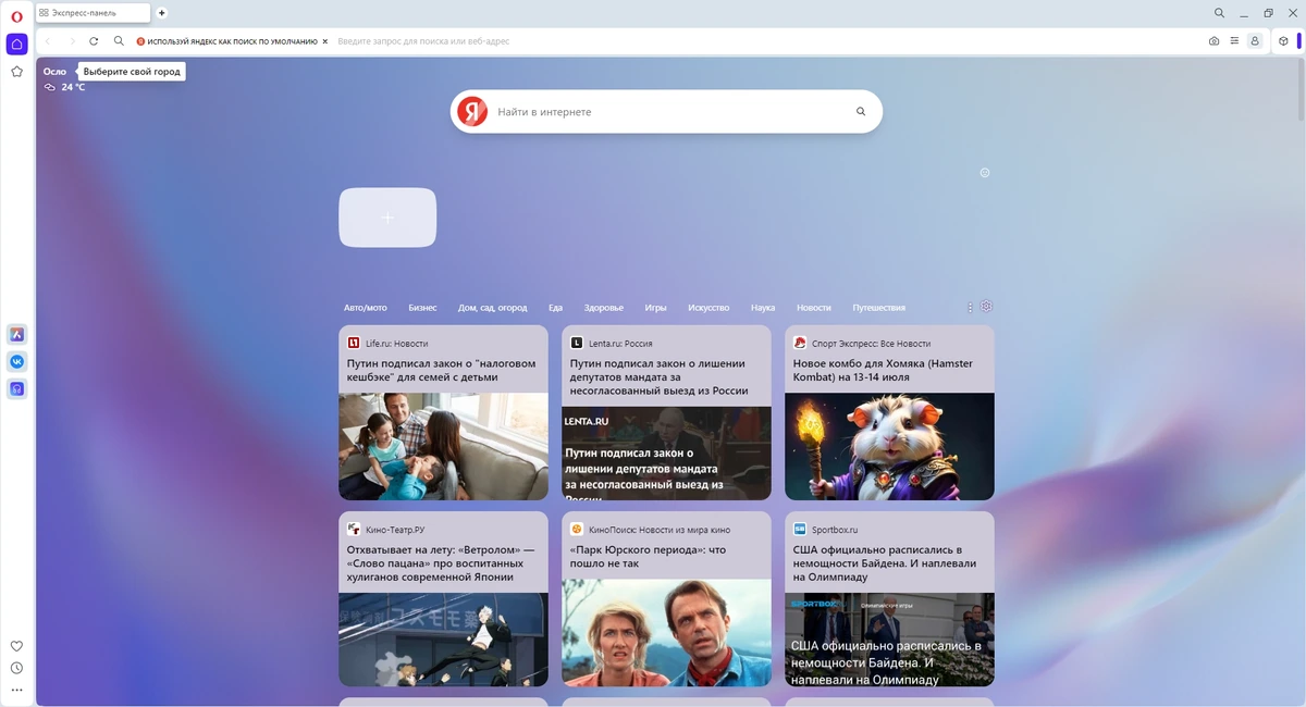 Opera One 112.0.5197.24 + Portable — изображение 1