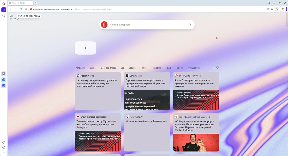 Opera One 112.0.5197.39 + Portable — изображение 1