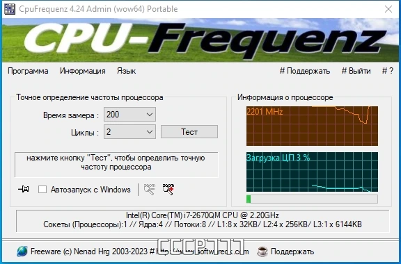Определение частоты процессора CpuFrequenz 4.24 + Portable — изображение 1