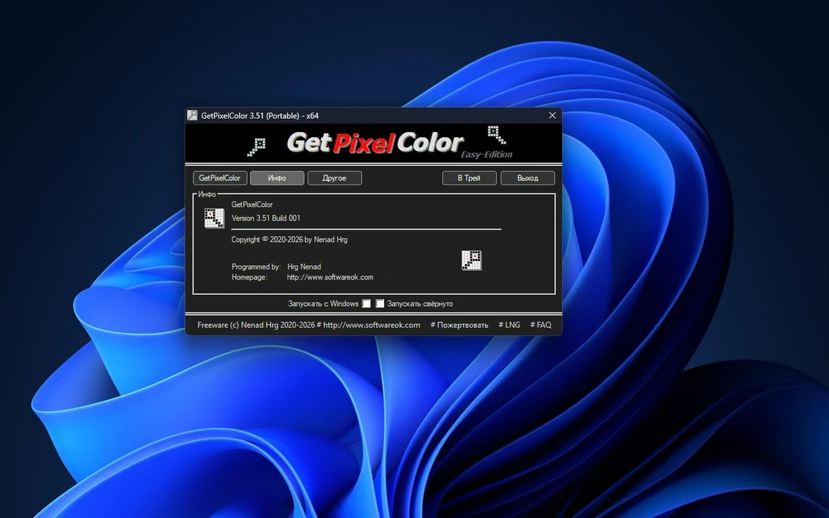 Определение цвета пикселя GetPixelColor 3.51 + Portable — изображение 1