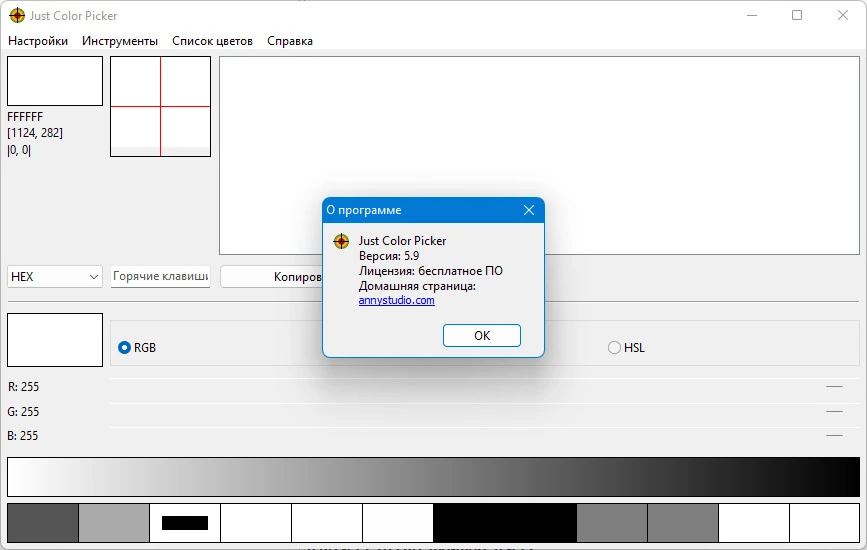 Определение цвета пикселя Just Color Picker 5.9 Portable — изображение 1