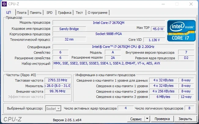 Определение характеристик процессора - CPU-Z 2.05.1 Русская Portable — изображение 1