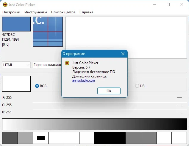 Определение кода цвета - Just Color Picker 5.7 Portable — изображение 1