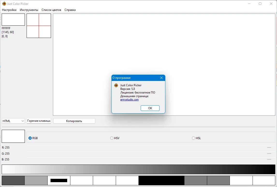 Определение типа цвета Just Color Picker 5.8 Portable — изображение 1