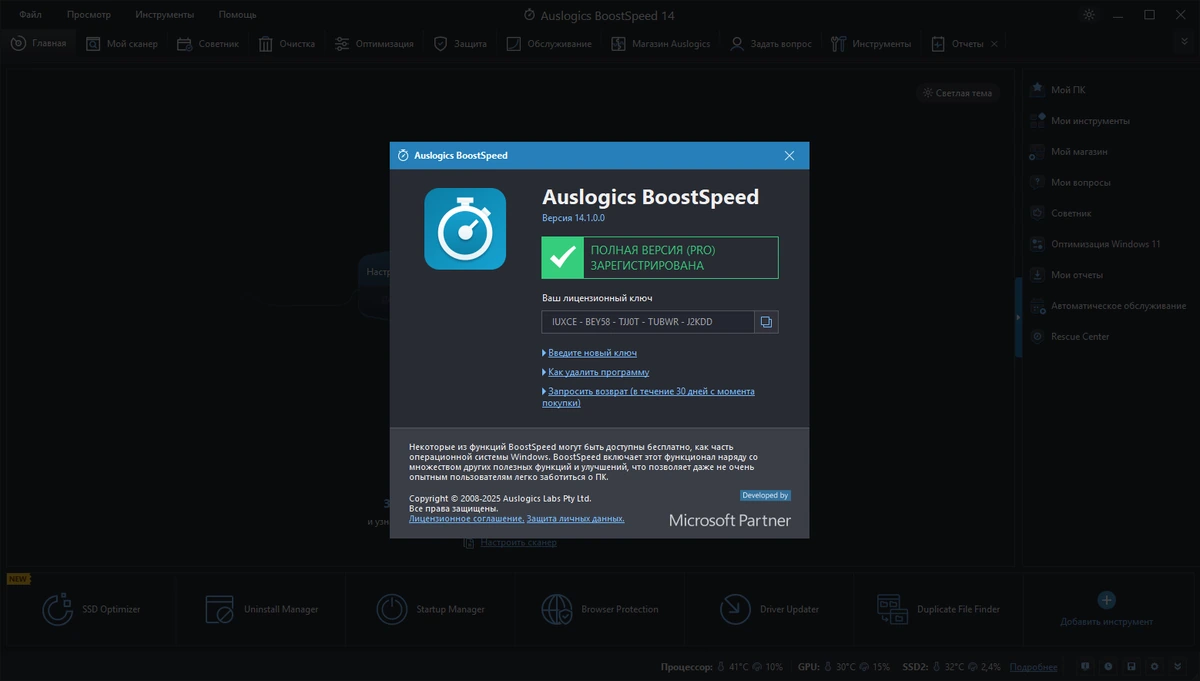 Оптимальный режим работы Windows Auslogics BoostSpeed 14.1.0.0 by TryRooM — изображение 1