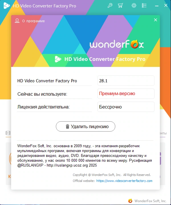 Оптимизация и конвертирование видео WonderFox HD Video Converter Factory Pro 28.1 by elchupacabra — изображение 1
