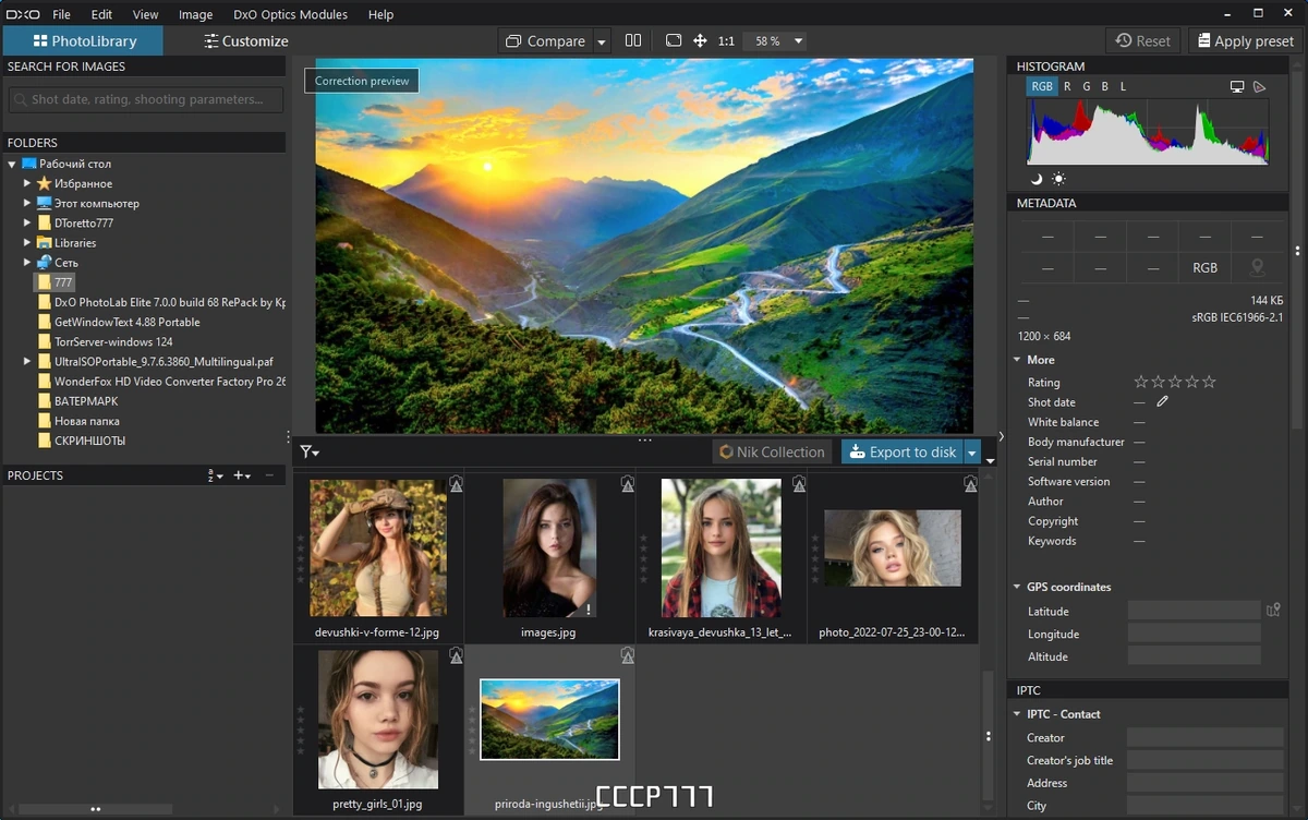 Оптимизация качества изображений - DxO PhotoLab Elite 7.1.0 build 94 RePack by KpoJIuK — изображение 1