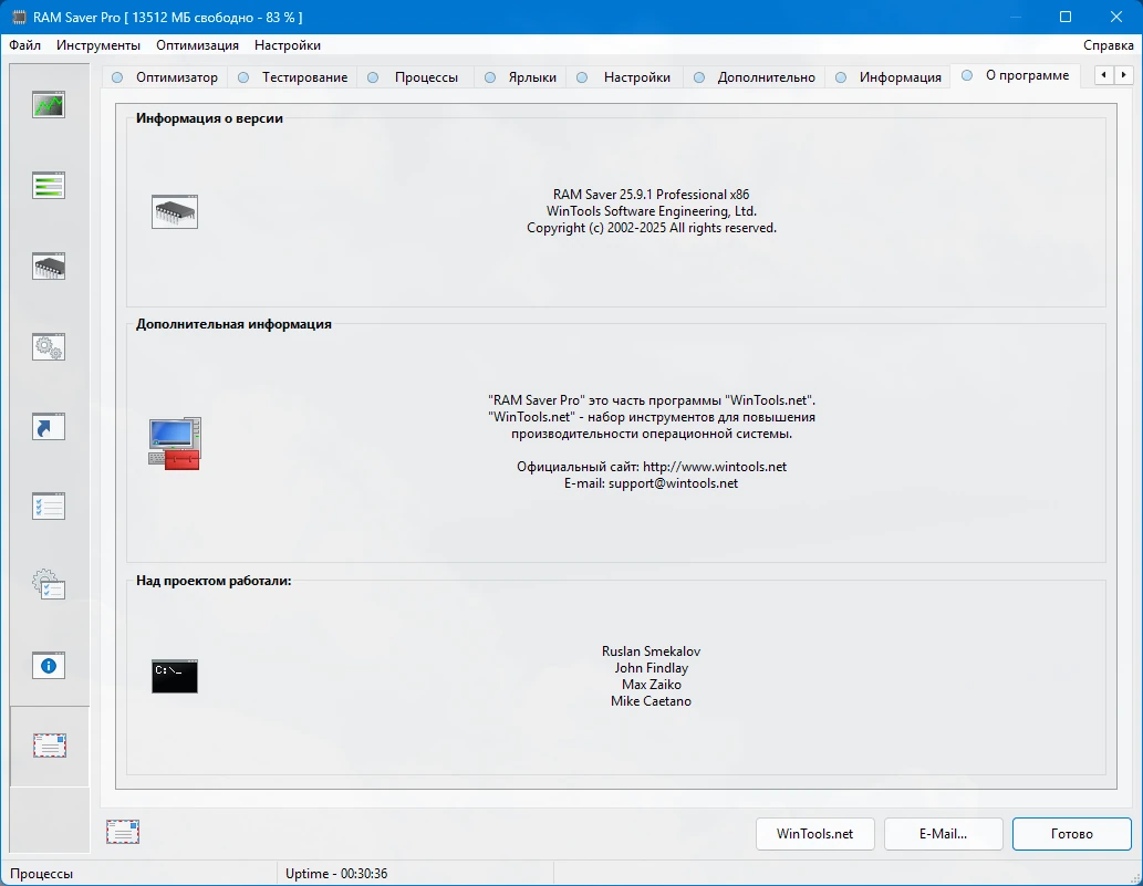 Оптимизация оперативной памяти RAM Saver Professional 25.9.1 by elchupacabra — изображение 1