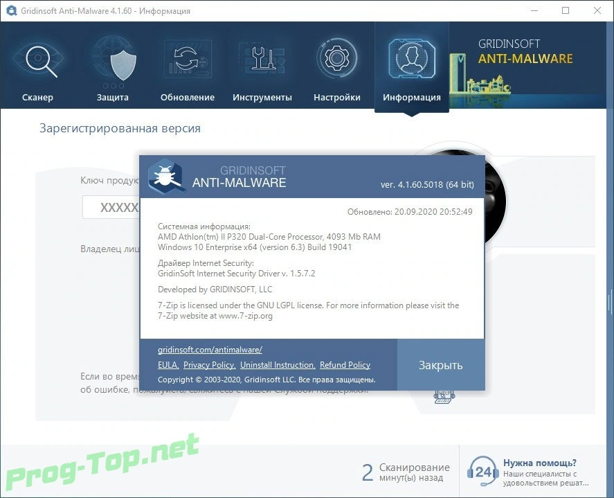 Антивирусная утилита - GridinSoft Anti-Malware 4.3.4.5753 [MrSzzS] — изображение 1