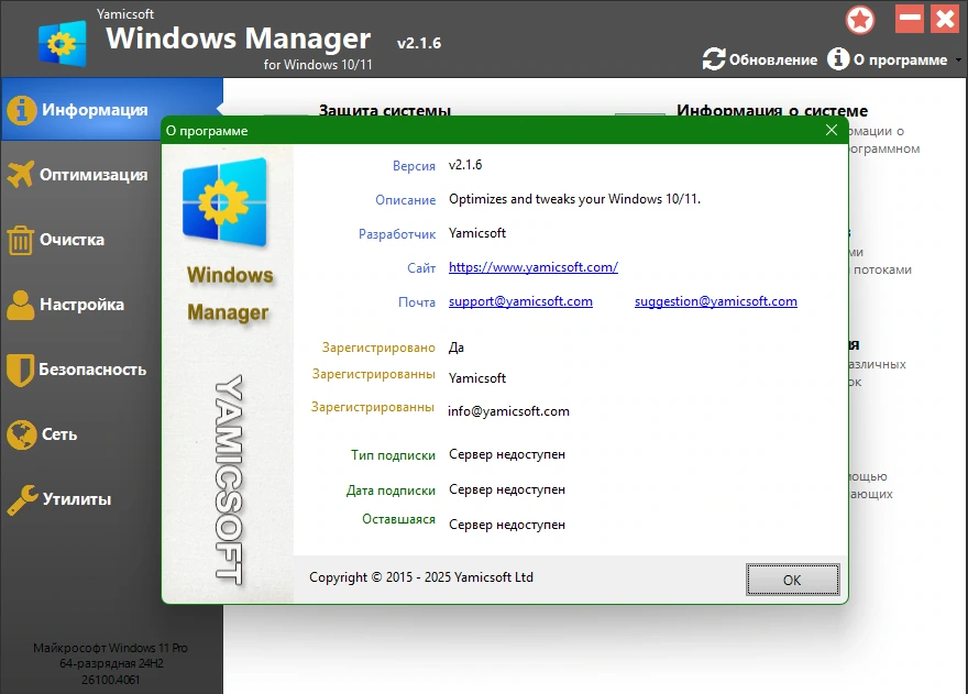Оптимизация параметров Windows Windows Manager 2.1.6 by elchupacabra — изображение 1