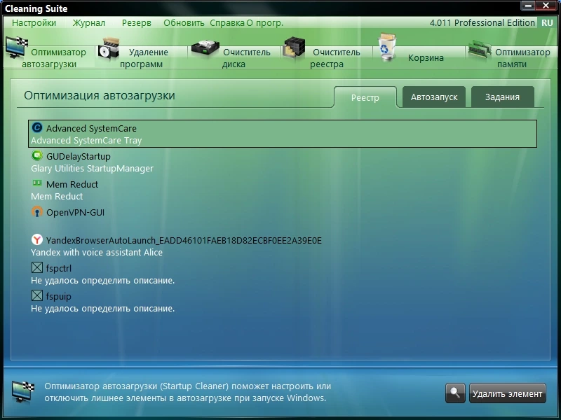 Оптимизация ПК ASCOMP Cleaning Suite Pro 4.019 by elchupacabra — изображение 1