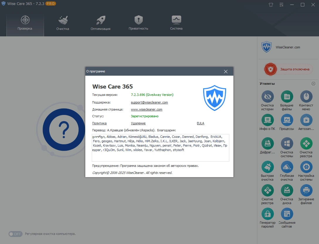 Оптимизация производительности Windows Wise Care 365 Pro 7.2.3.696 by elchupacabra — изображение 1