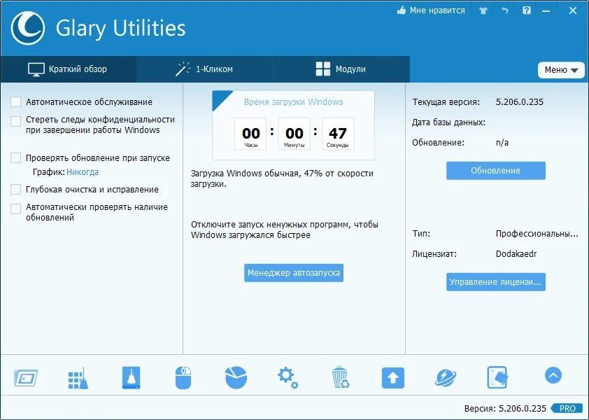 Оптимизация работы ПК Glary Utilities Pro 5.206.0.235 by Dodakaedr — изображение 1