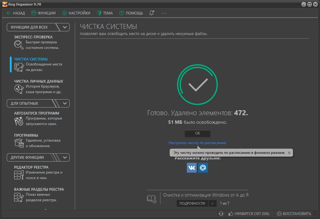 Оптимизация реестра Windows Reg Organizer 9.70 by KpoJIuK — изображение 1