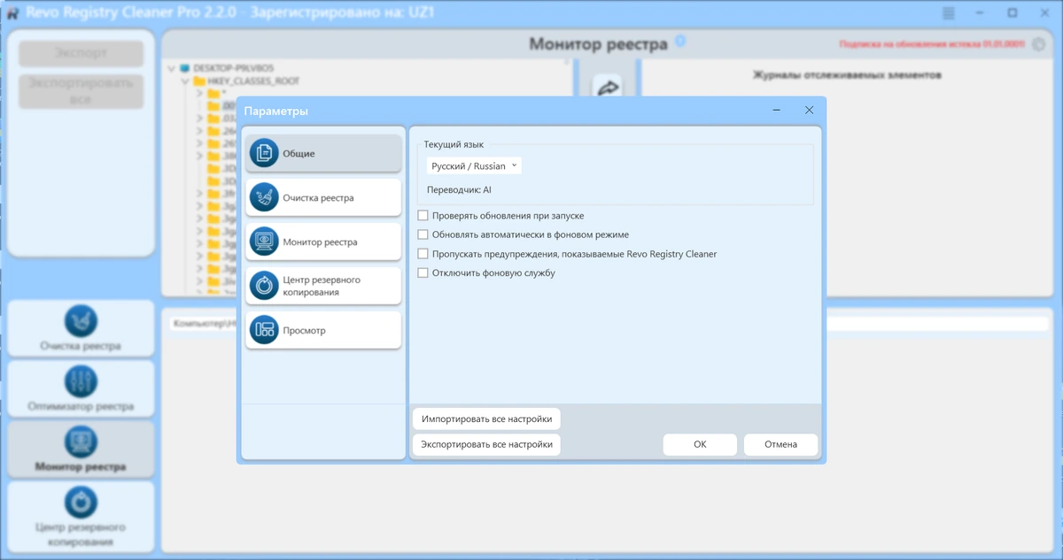 Оптимизация реестра Windows Revo Registry Cleaner Pro 2.2.0 — изображение 1