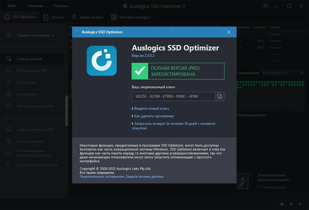 Оптимизация SSD диска Auslogics SSD Optimizer Pro 2.0.0.2 by TryRooM — изображение 1