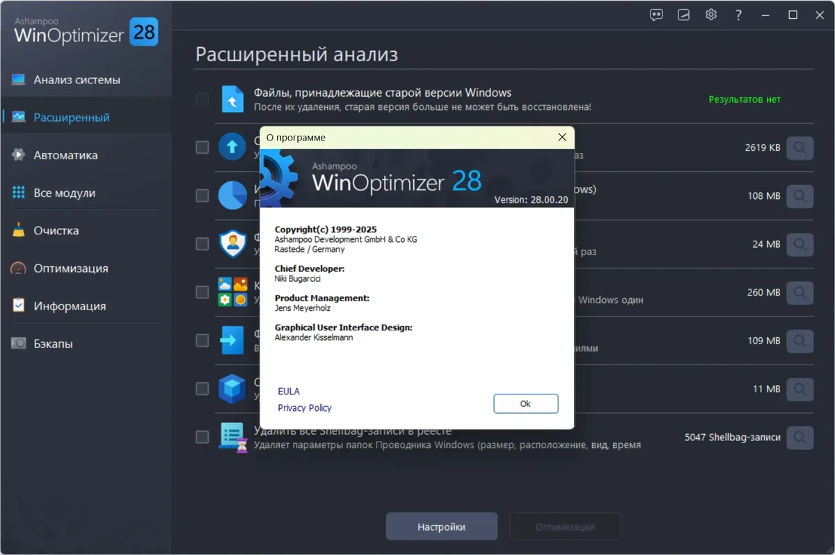Оптимизация Windows Ashampoo WinOptimizer 28.00.20 Portable by 7997 — изображение 1