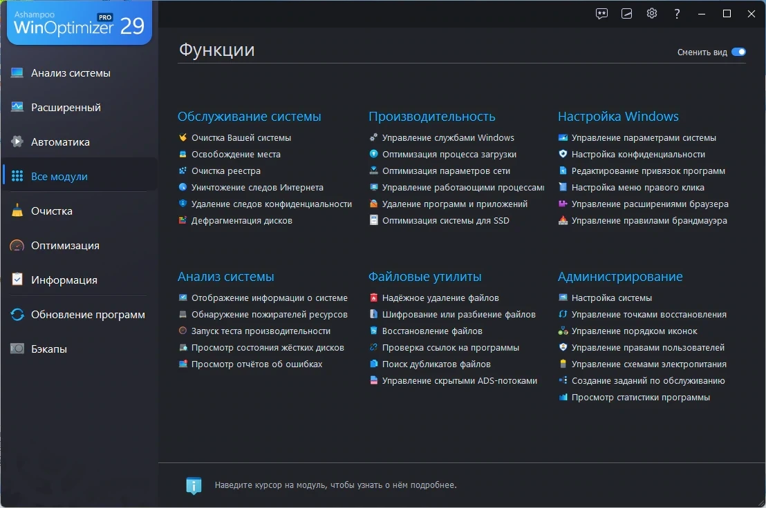 Оптимизация Windows Ashampoo WinOptimizer 29.0.0 by Dodakaedr — изображение 1