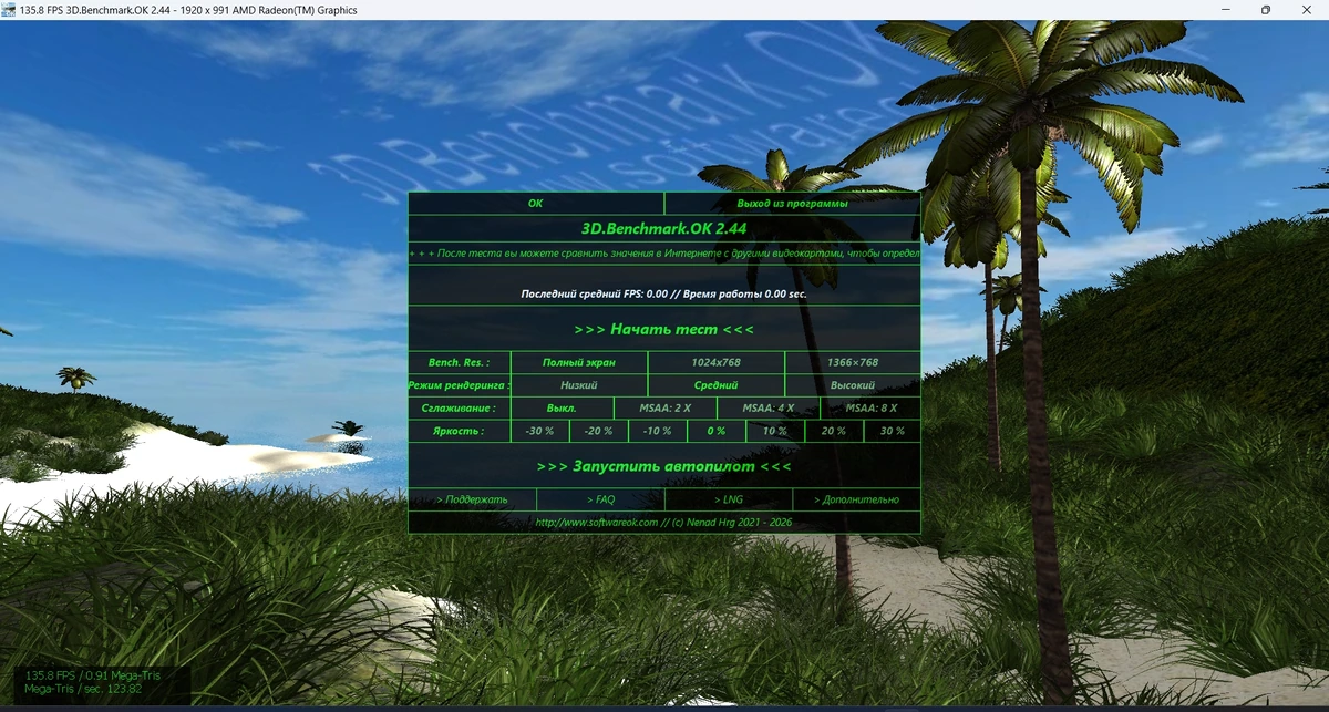 3D.Benchmark.OK 2.44 Portable — изображение 1