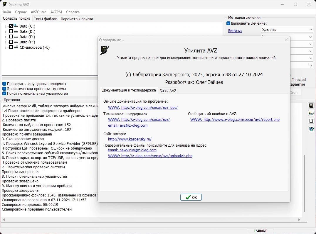 Антивирусная утилита AVZ 5.98 (27.10.2024) (Неофициальная) — изображение 1