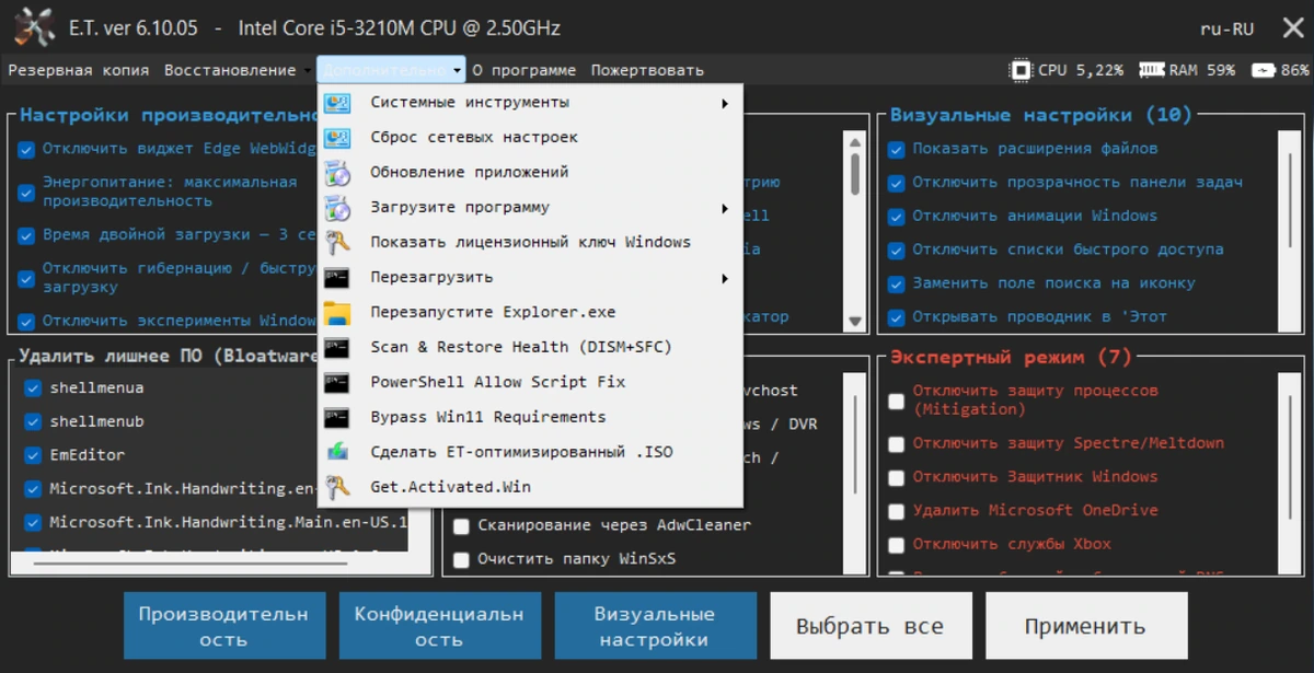 Оптимизация Windows ET Optimizer 6.10.05 Portable — изображение 1