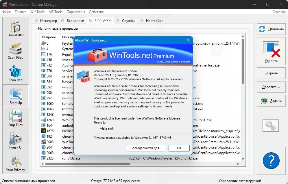Оптимизация Windows WinTools.net Premium 25.1.1 Premium by KpoJIuK — изображение 1