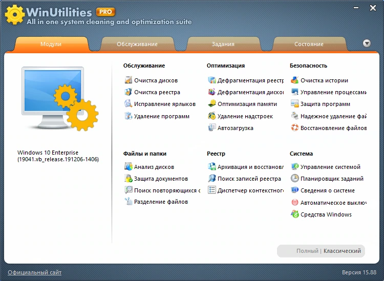 Оптимизация Windows WinUtilities Professional 15.88 by elchupacabra — изображение 1