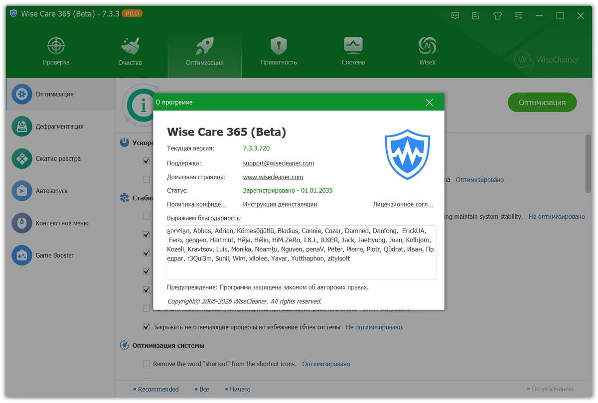 Оптимизация Windows Wise Care 365 Pro 7.3.3.720 + Portable — изображение 1