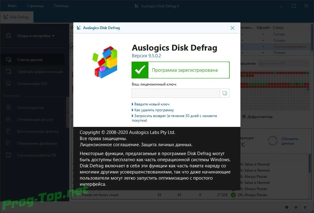 Оптимизация жесткого диска - AusLogics Disk Defrag Pro 9.5.0.2 RePack (& Portable) by Dodakaedr — изображение 1