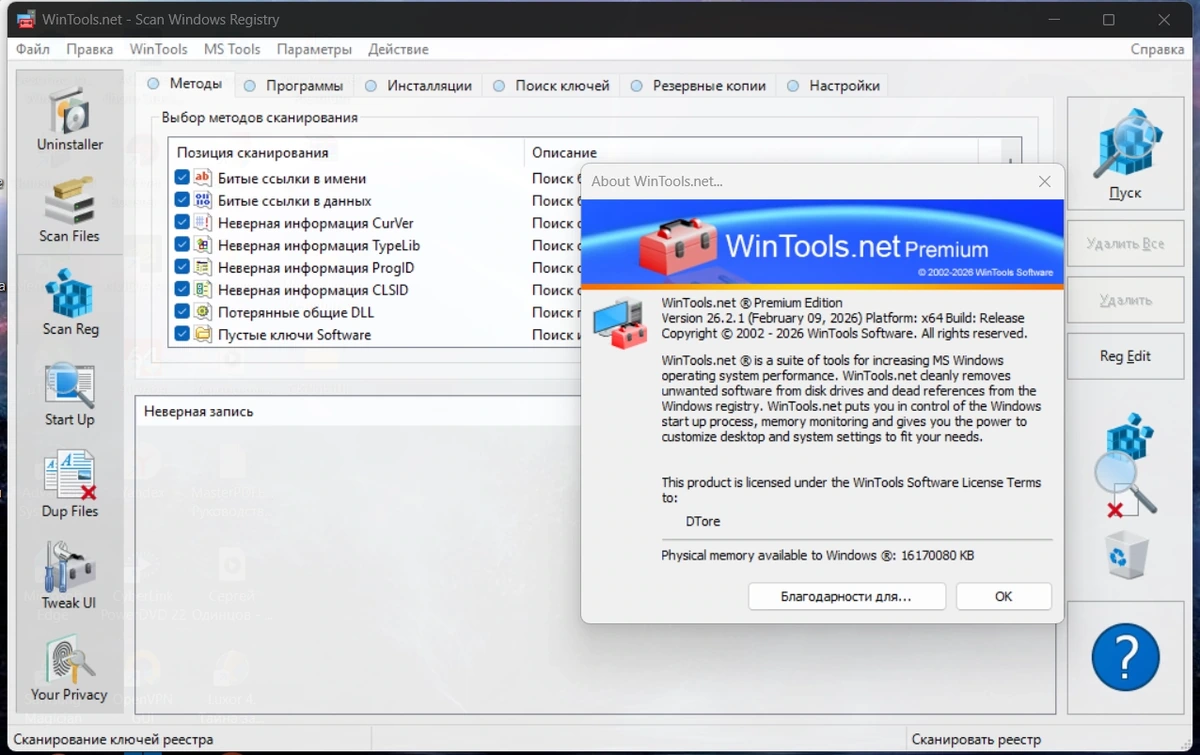 Оптимизация и чистка Windows WinTools.net Premium 26.2.1 by KpoJIuK — изображение 1