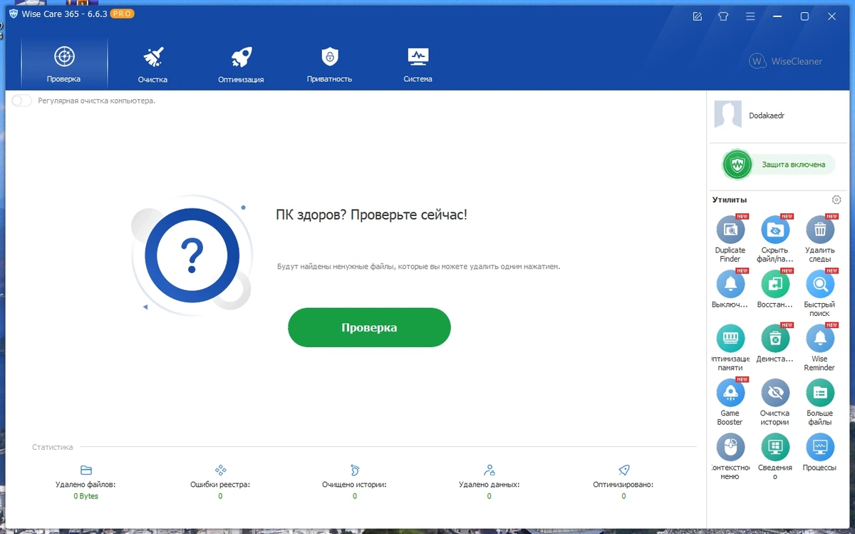 Оптимизация и настройка компьютера - Wise Care 365 Pro 6.6.3.633 RePack by Dodakaedr — изображение 1