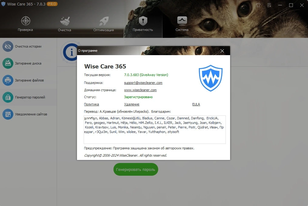 Оптимизация и настройка компьютера Wise Care 365 Pro 7.0.3.683 Полная + Портативная версии by elchupacabra — изображение 1