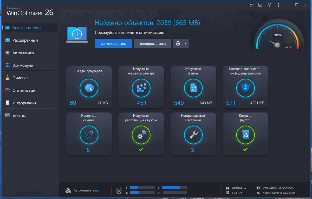 Оптимизация и обслуживание Windows - Ashampoo WinOptimizer 26.00.22 Repack + Portable by elchupacabra — изображение 1