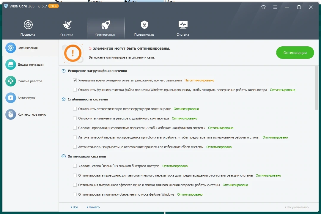 Оптимизация компьютера по расписанию - Wise Care 365 Pro 6.5.7.630 by elchupacabra — изображение 1