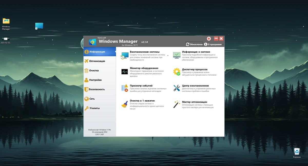 Оптимизация операционной системы Windows Manager 2.1.0 by elchupacabra — изображение 1