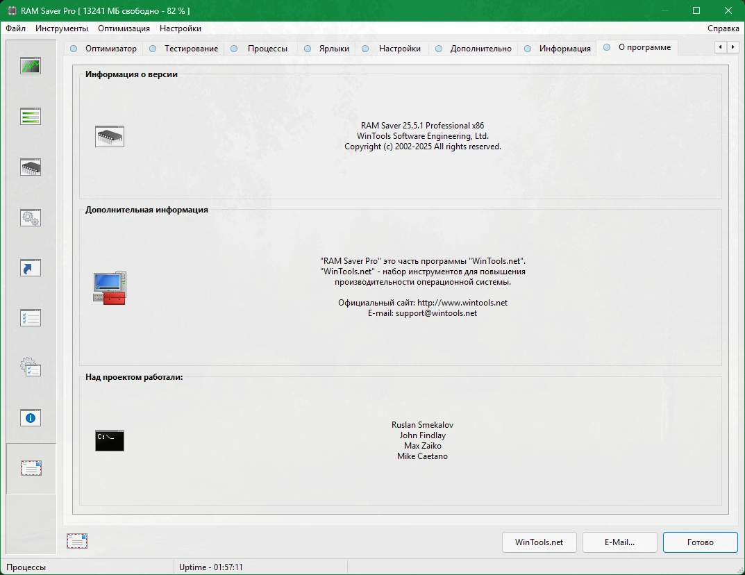 Оптимизация оперативной памяти RAM Saver Professional 25.5.1 by elchupacabra — изображение 1