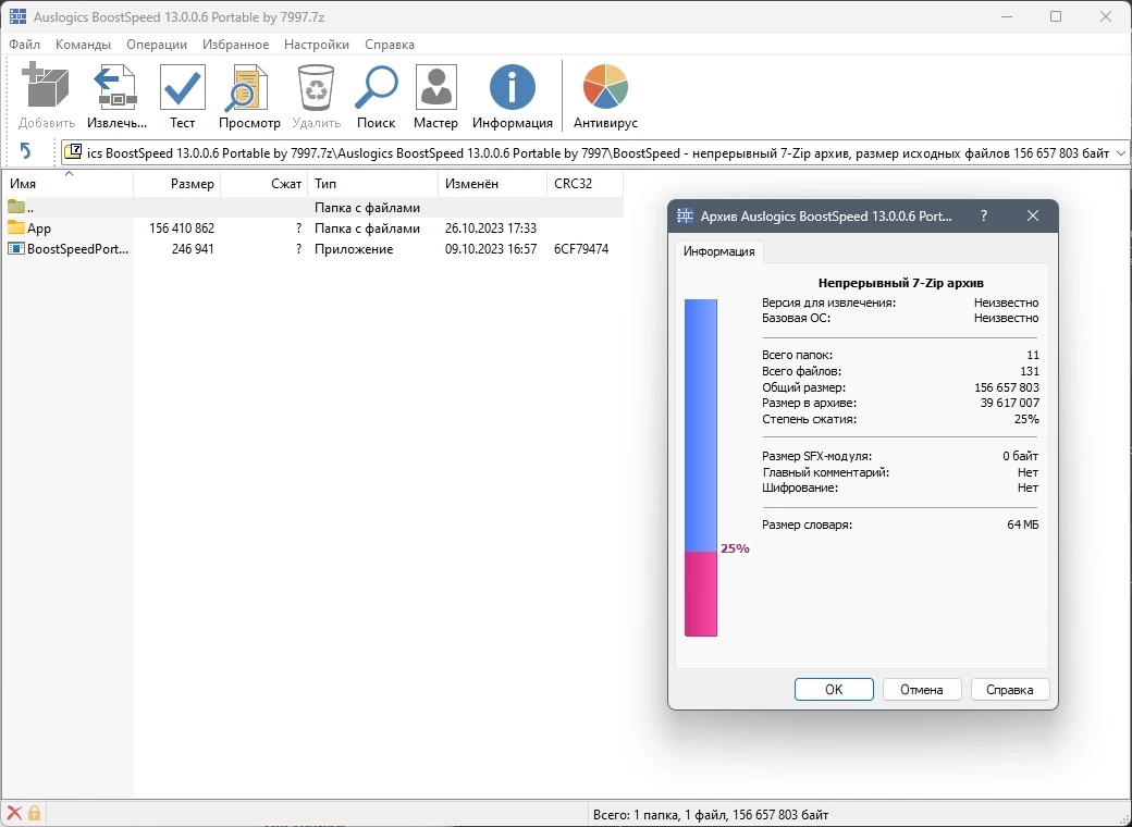 Оптимизация работы компьютера - Auslogics BoostSpeed 13.0.0.6 Portable by 7997 — изображение 1