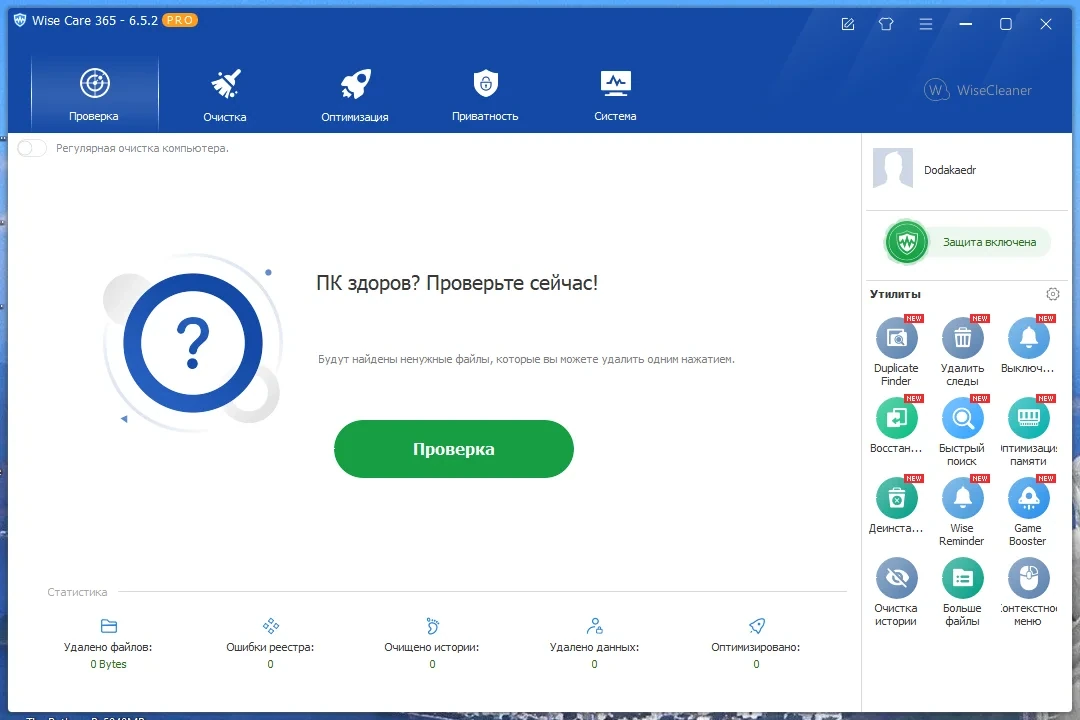 Оптимизация работы компьютера - Wise Care 365 Pro 6.5.2.624 RePack (& Portable) by Dodakaedr — изображение 1